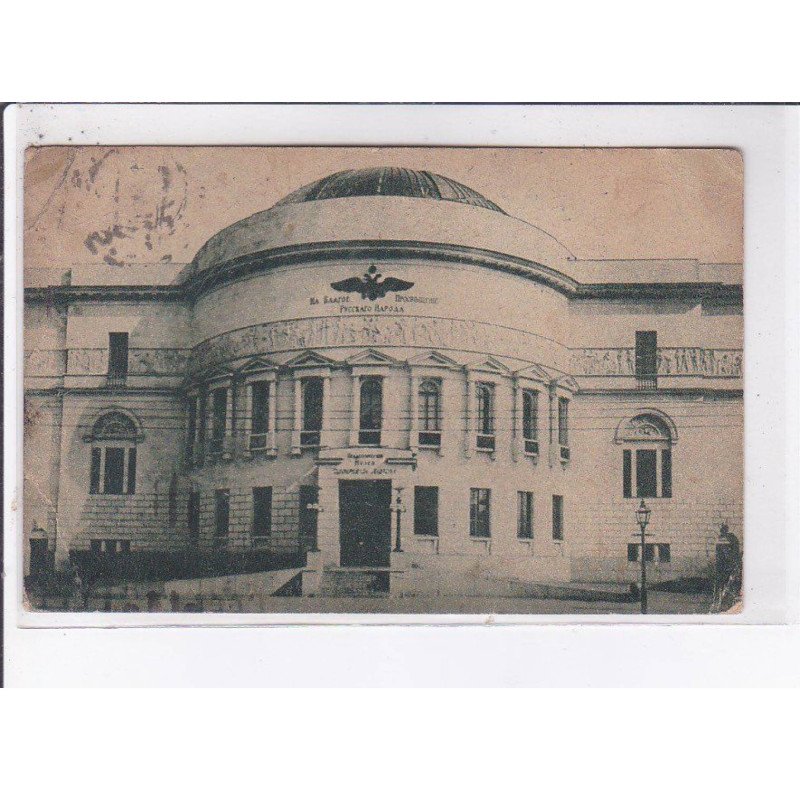 UKRAINE: KIEV: bâtiment gouvernemental(?) - état