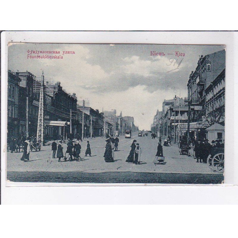 UKRAINE: KIEV: une rue, tramways - très bon état