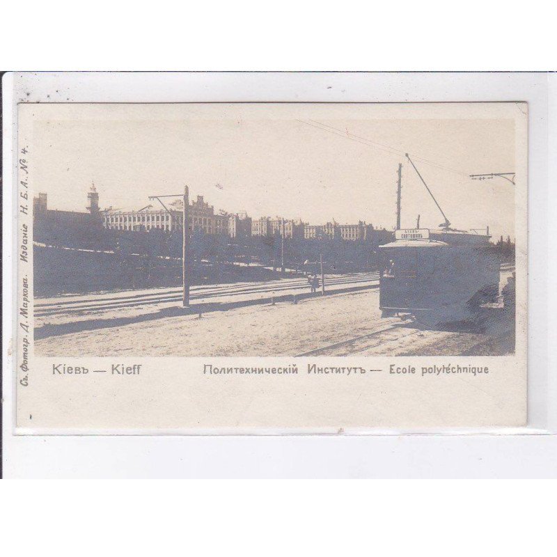 UKRAINE: KIEV: école polytechnique, tramway - très bon état
