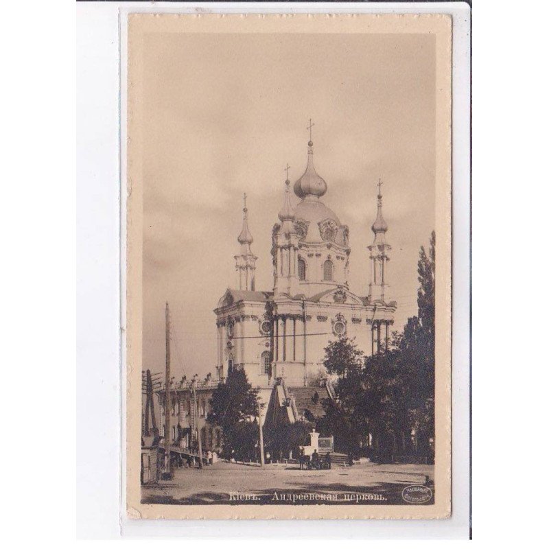 UKRAINE: KIEV: l'église d'andrée - très bon état
