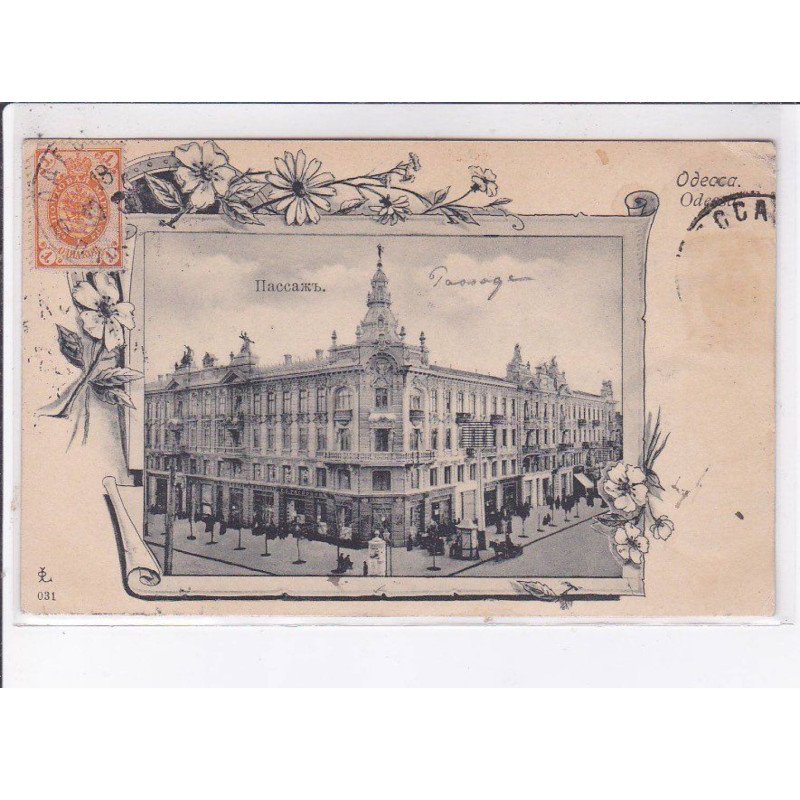 UKRAINE: ODESSA: hôtel du passage - très bon état