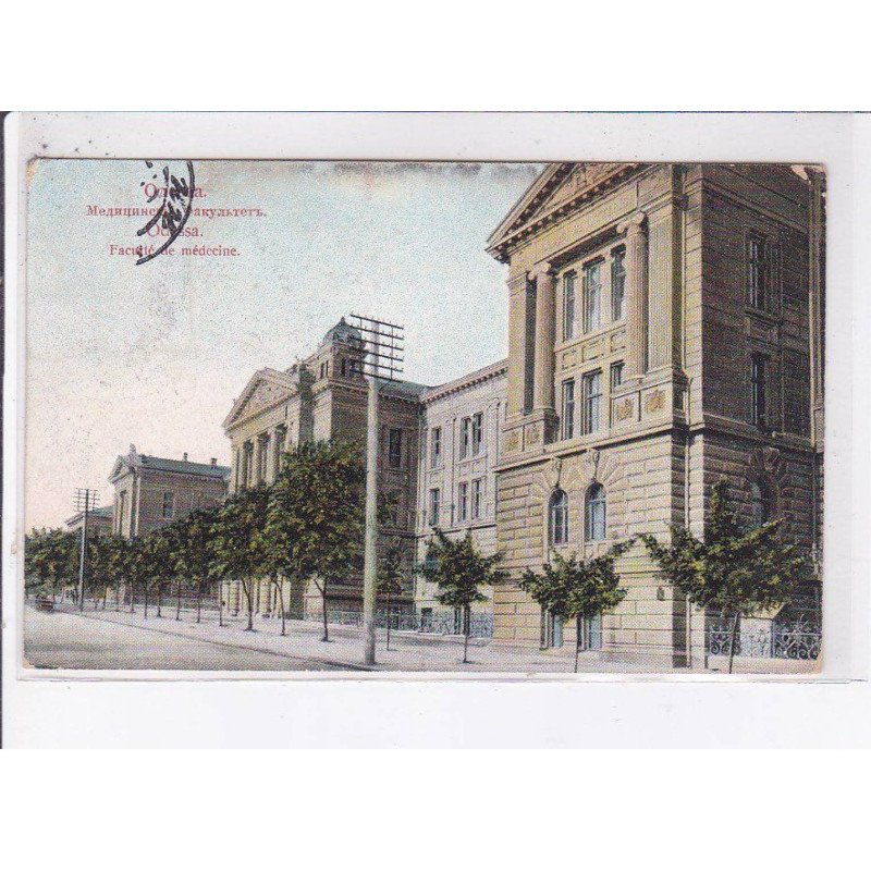 UKRAINE: ODESSA: faculté de médecine - très bon état