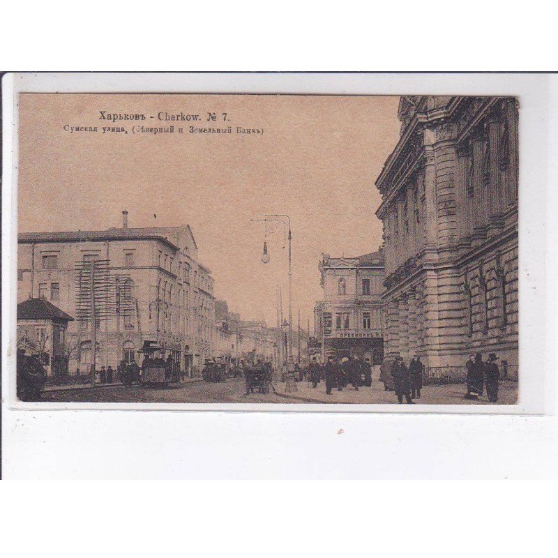 UKRAINE: charkov n°7, tramway - très bon état