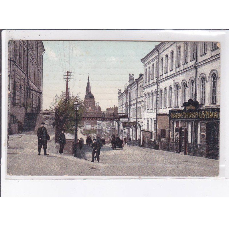 UKRAINE: kharkov, pente koupetscheski - très bon état