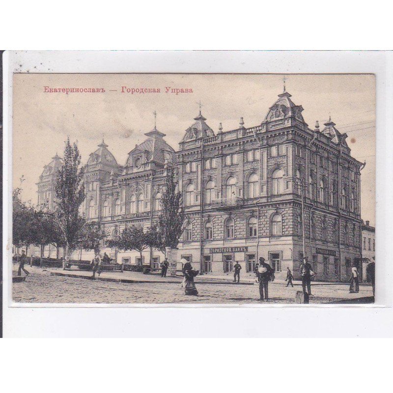 UKRAINE: ekaterinoslaw, hôtel de ville - très bon état