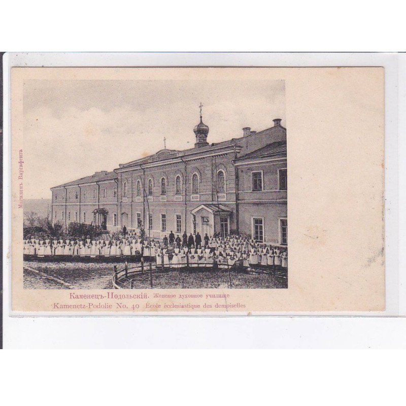 UKRAINE: kamenetz-podolie n°49, école ecclasiastique des demoiselles - très bon état