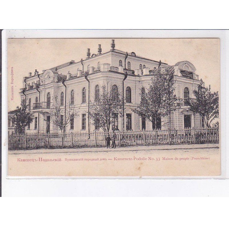 UKRAINE: kamenetz-podolie n°33, maison du peuple (pouschkine) - très bon état