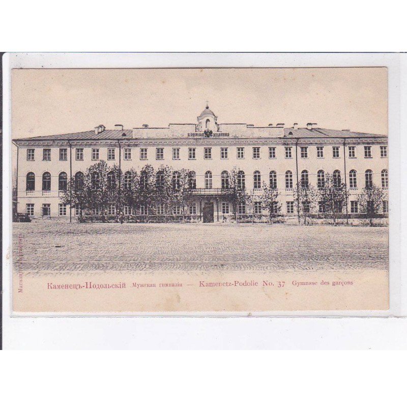 UKRAINE: kamenetz-podolie n°37, gymnase des garçons - très bon état