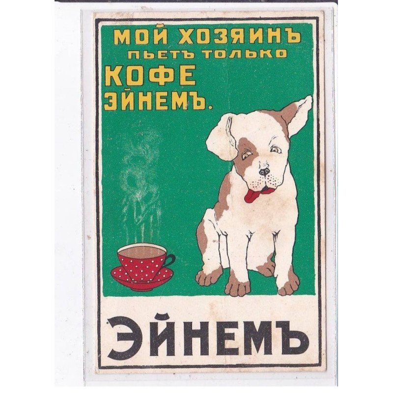 PUBLICITE : café et chien (publicité russe) - état (pliée en 2)