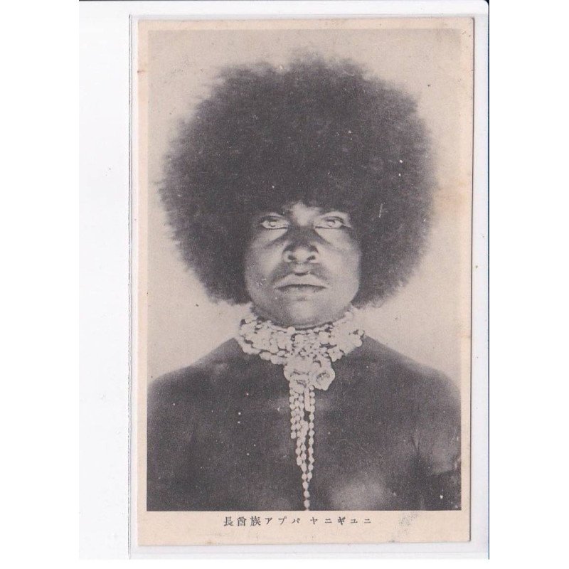 PAPOUASIE-NOUVELLE-GUINEE: homme , afro (collier - bijoux - type - ethnographie)- très bon état