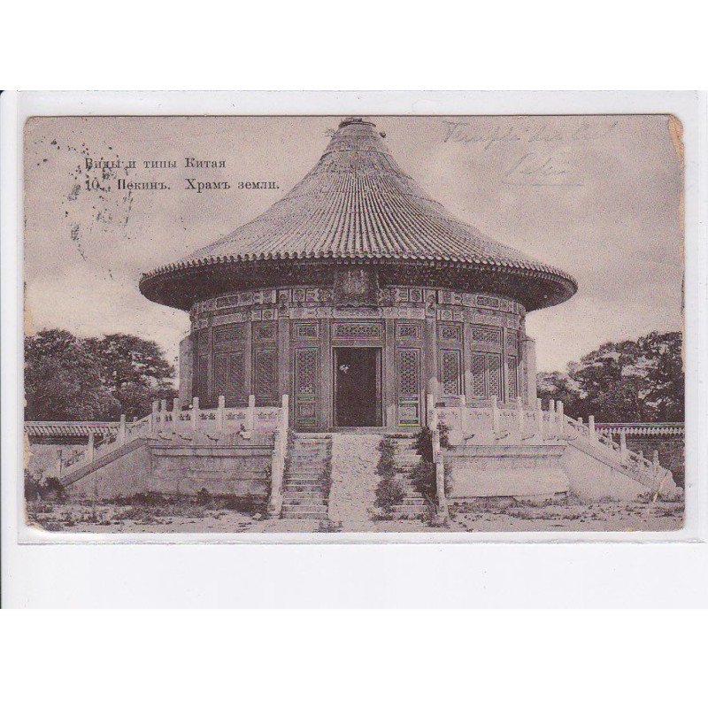 CHINE: PEKIN: temple du ciel - état