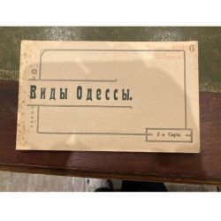 UKRAINE : Odessa - carnet de 10 cartes - très bon etat