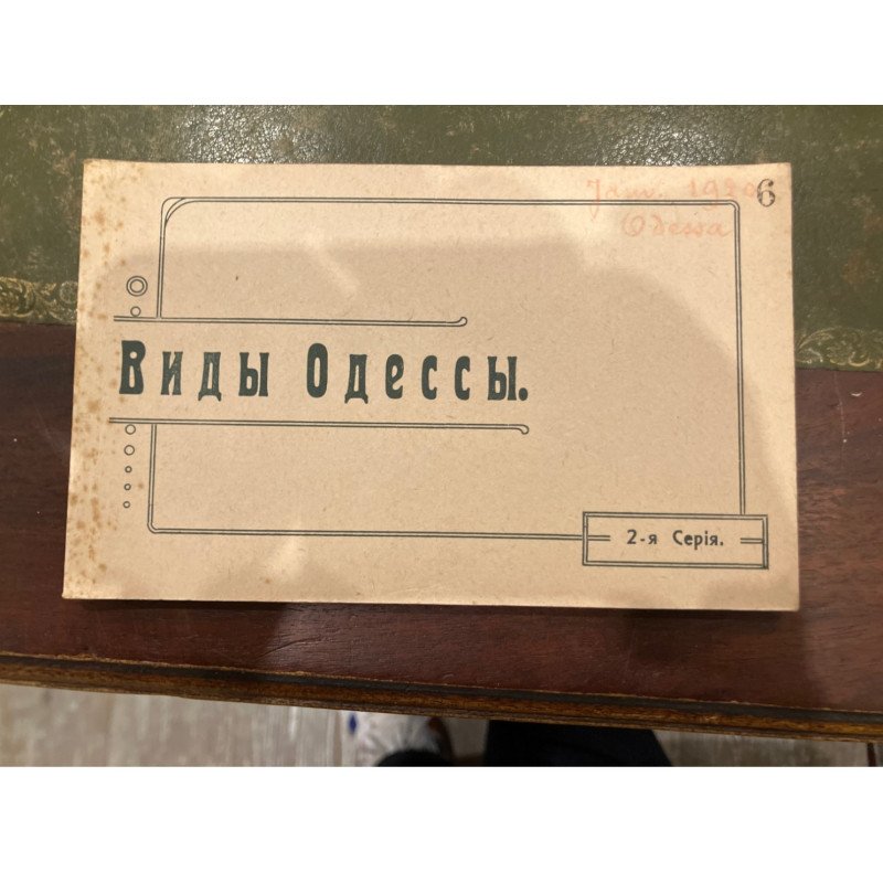 UKRAINE : Odessa - carnet de 10 cartes - très bon etat